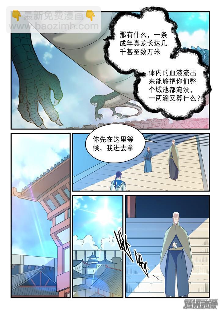 第137话 真龙之血11