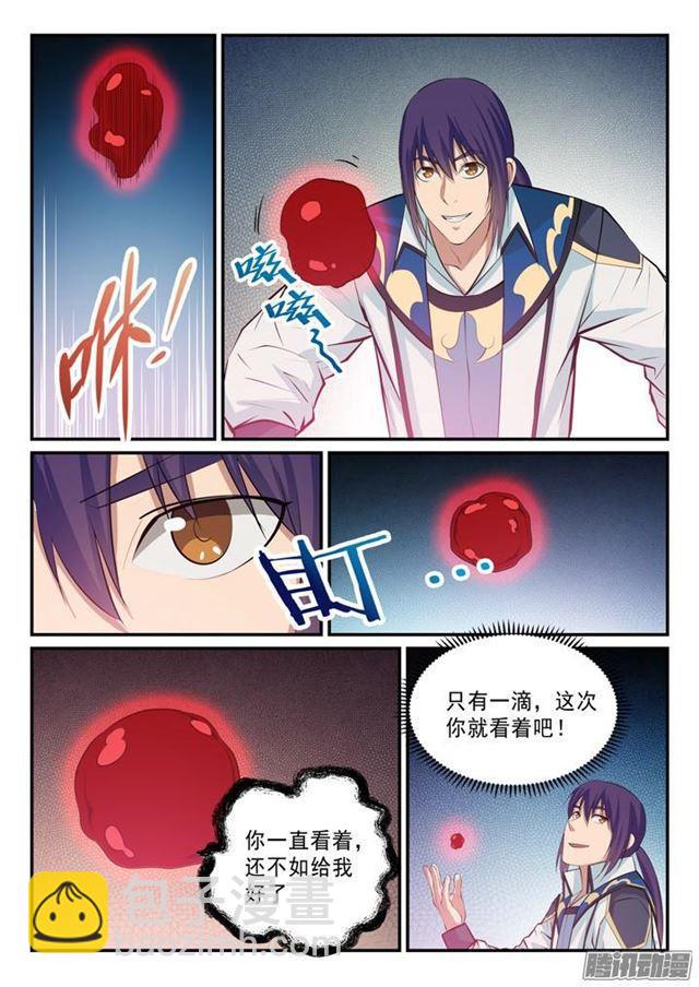 第137话 真龙之血13