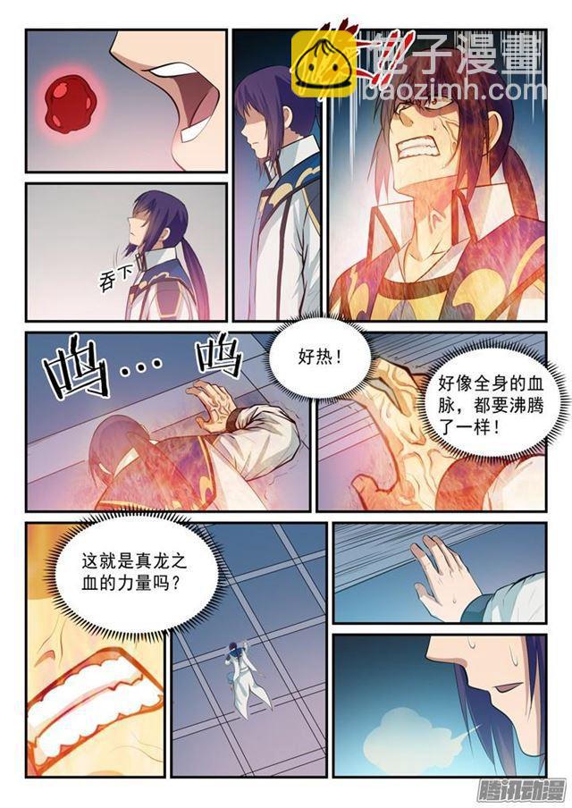 第137话 真龙之血14