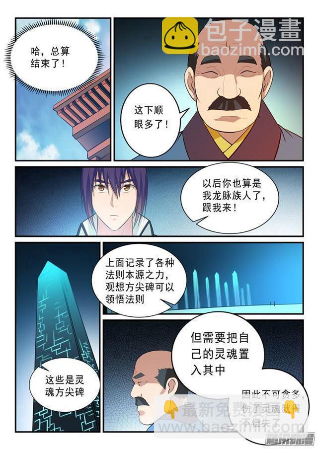 第137话 真龙之血15