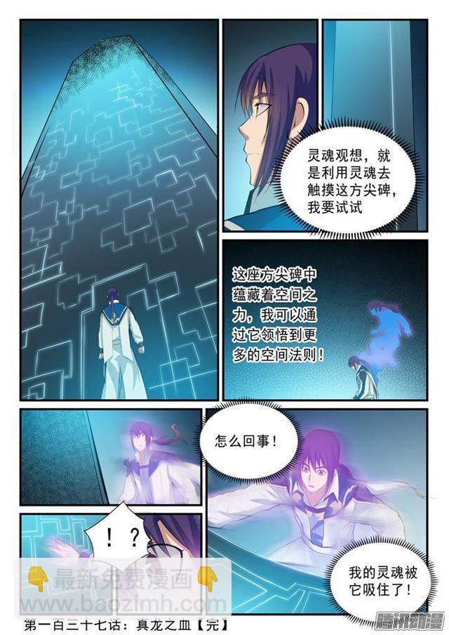 第137话 真龙之血16