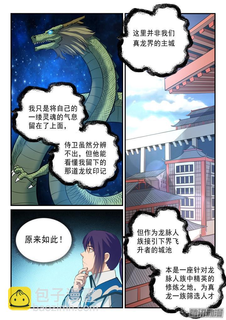 第137话 真龙之血2