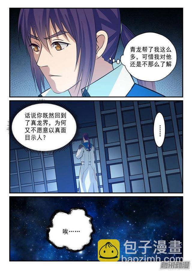 第137话 真龙之血4