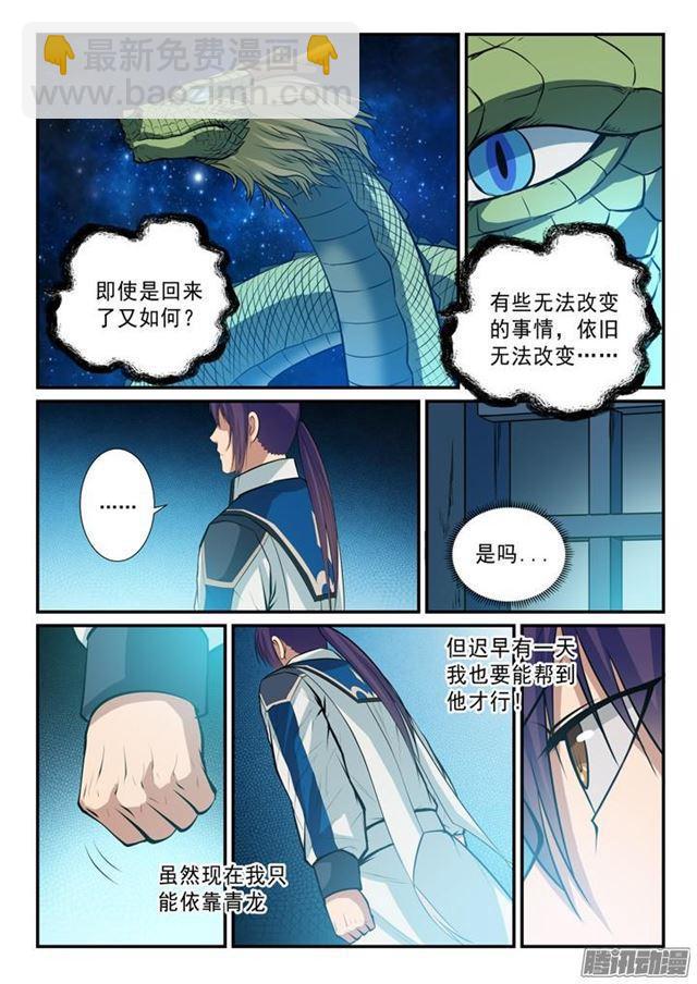 第137话 真龙之血5