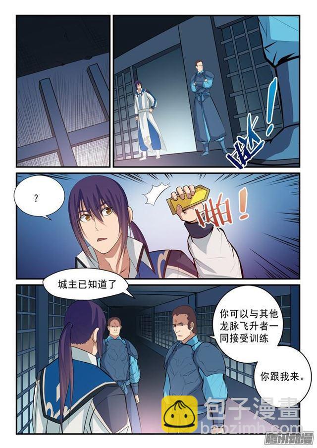 第137话 真龙之血6