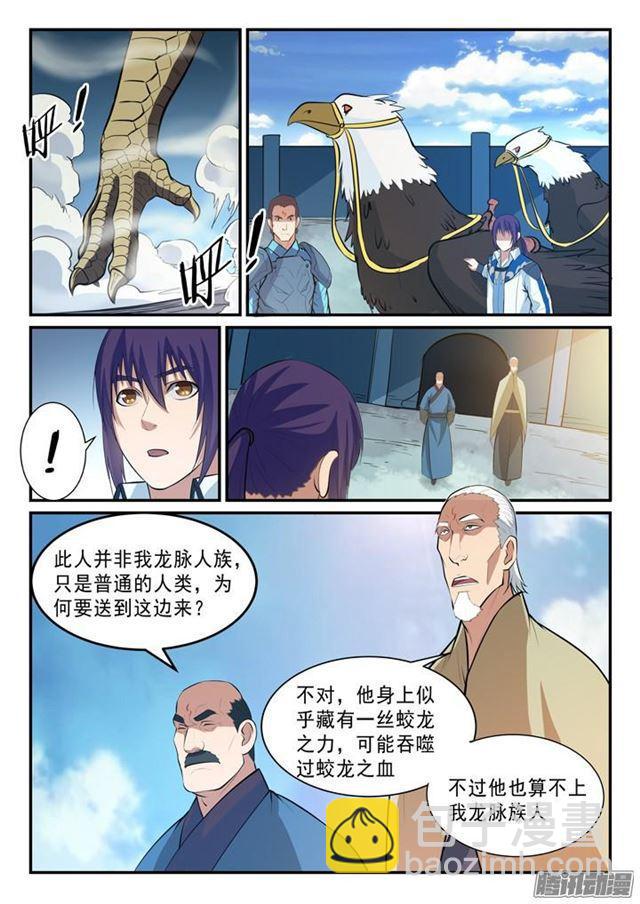 第137话 真龙之血8