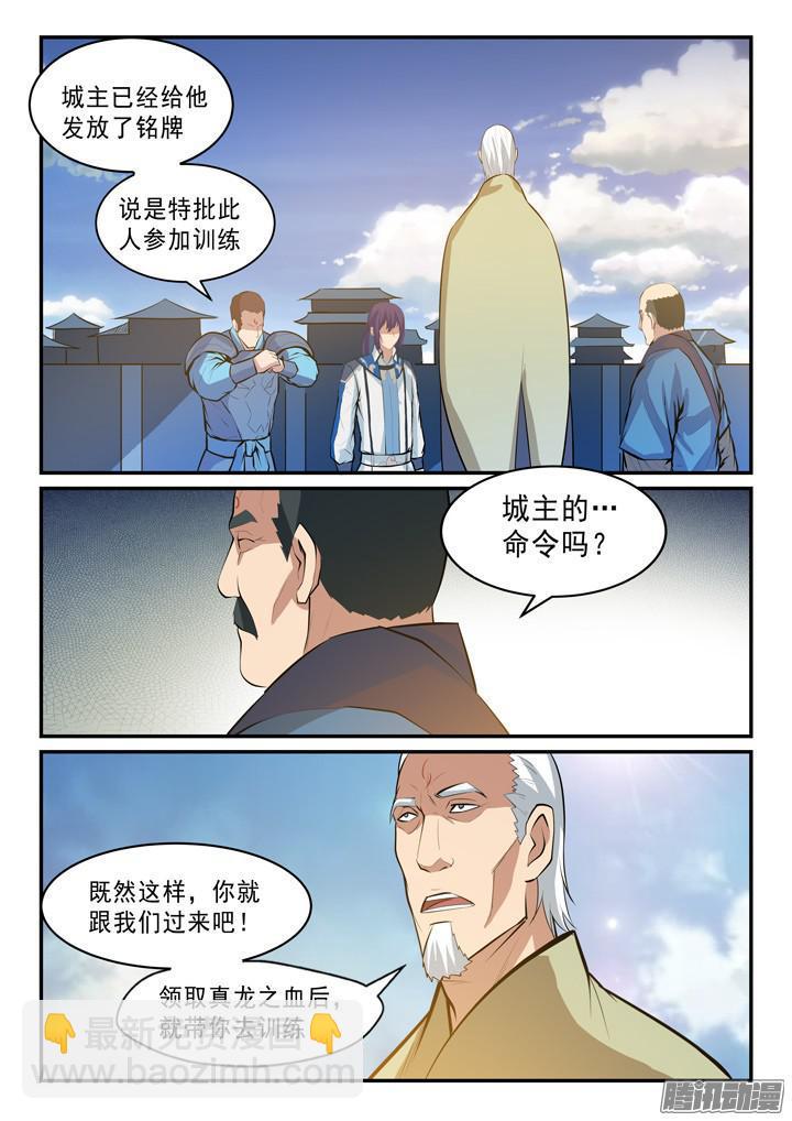 第137话 真龙之血9
