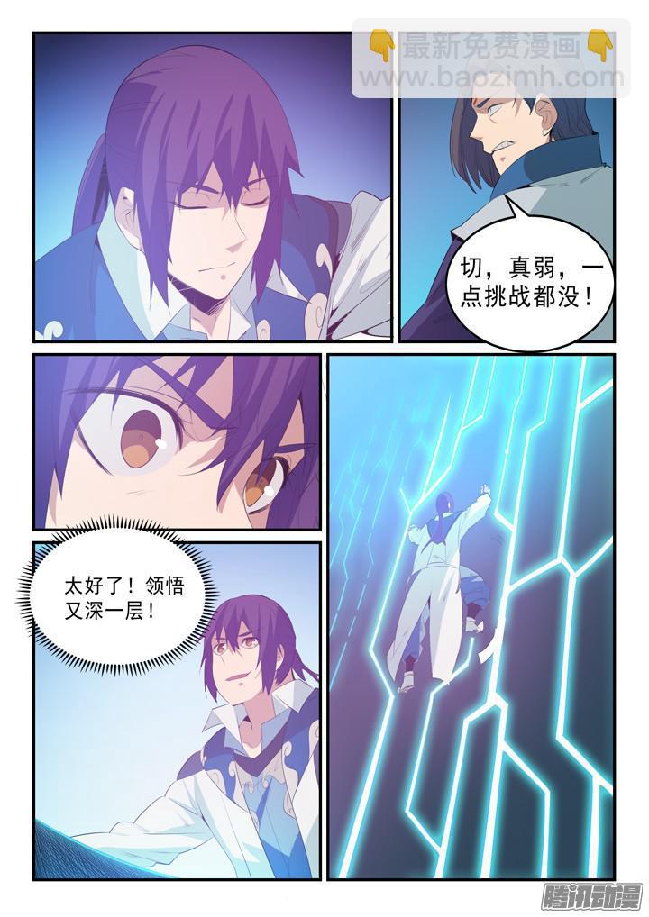 第139话 心领神会4