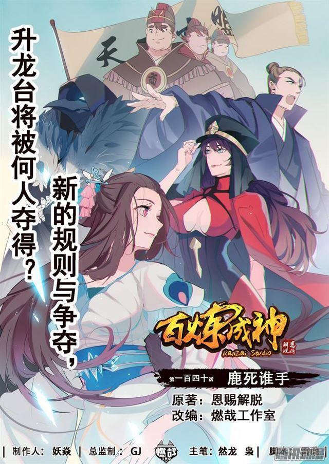 第140话 鹿死谁手0