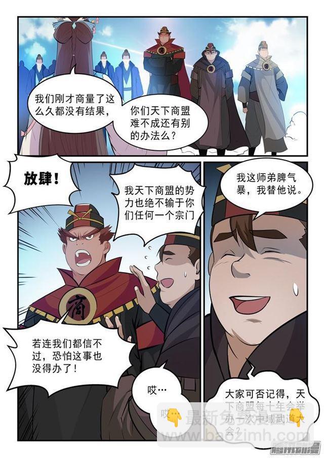 第140话 鹿死谁手12