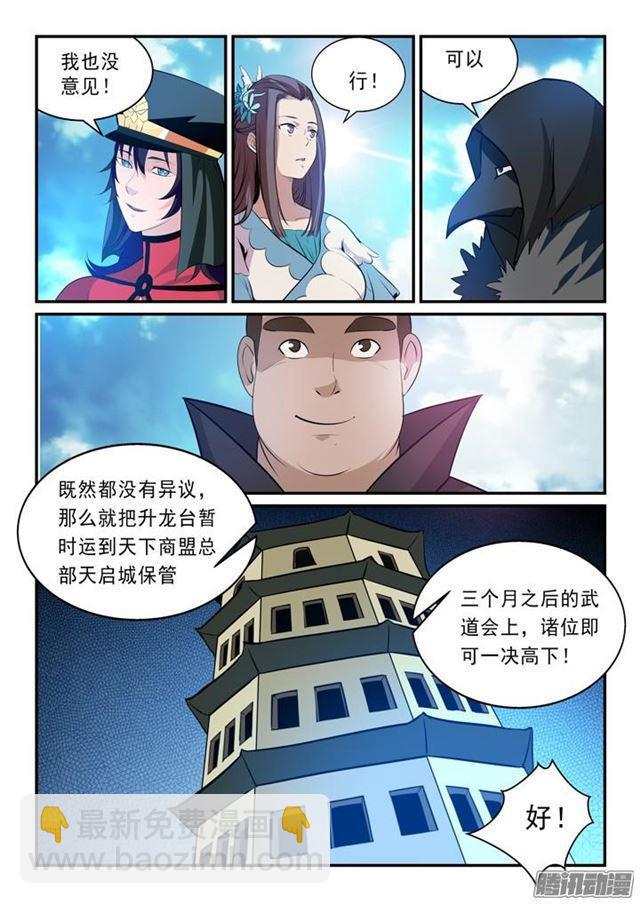 第140话 鹿死谁手15