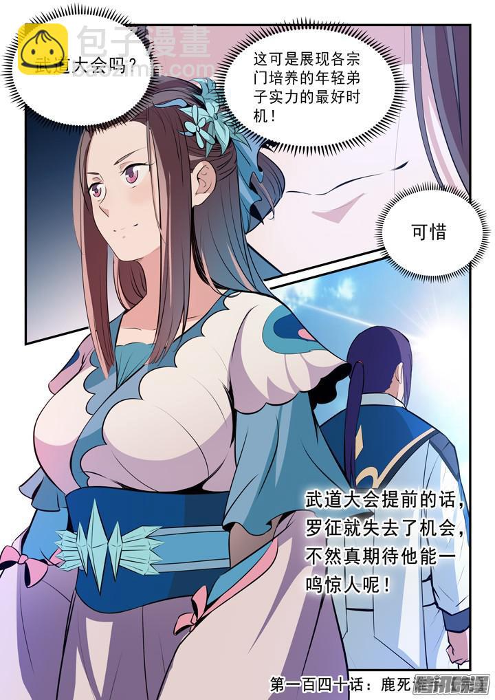 第140话 鹿死谁手16