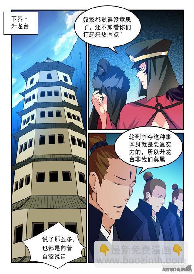 第140话 鹿死谁手9