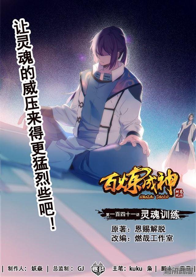 第141话 灵魂训练0