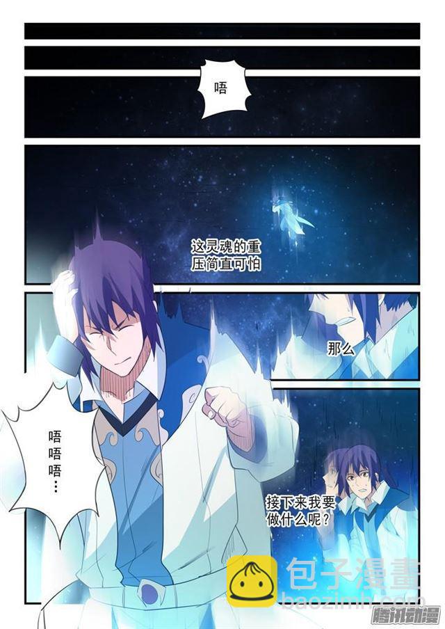 第141话 灵魂训练10