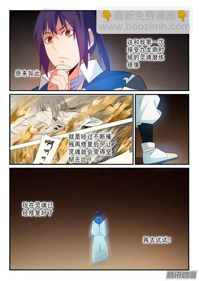 第141话 灵魂训练14