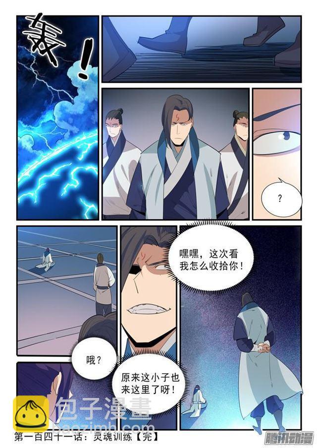 第141话 灵魂训练16