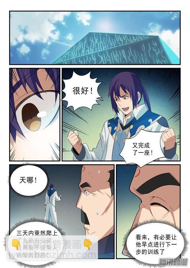 第141话 灵魂训练2