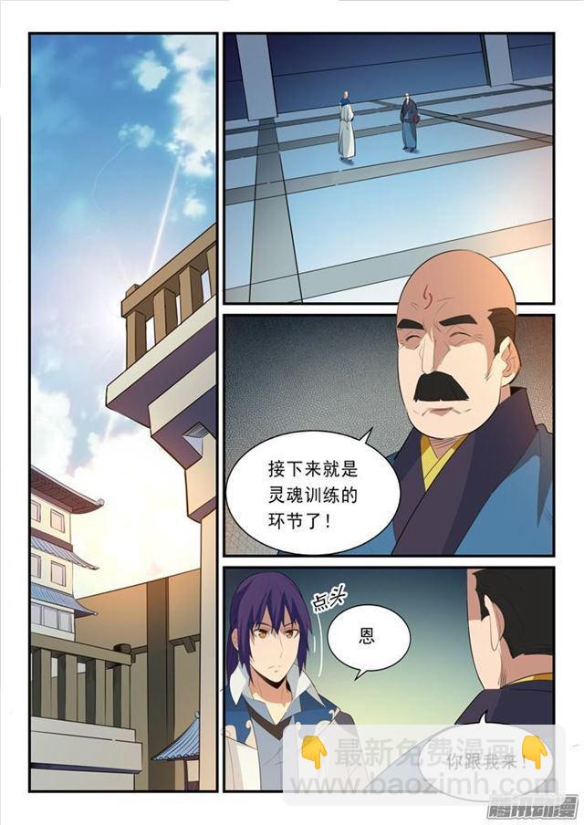 第141话 灵魂训练3
