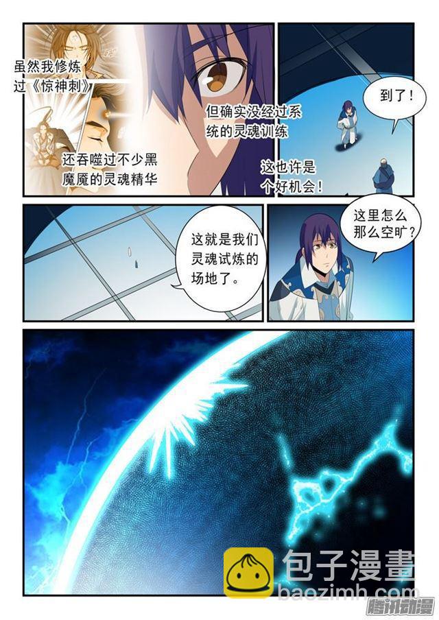 第141话 灵魂训练4