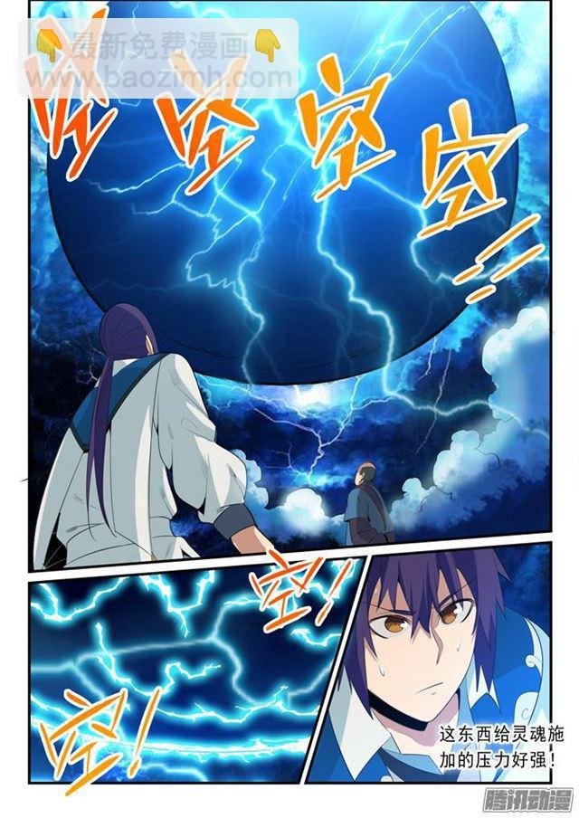 第141话 灵魂训练5