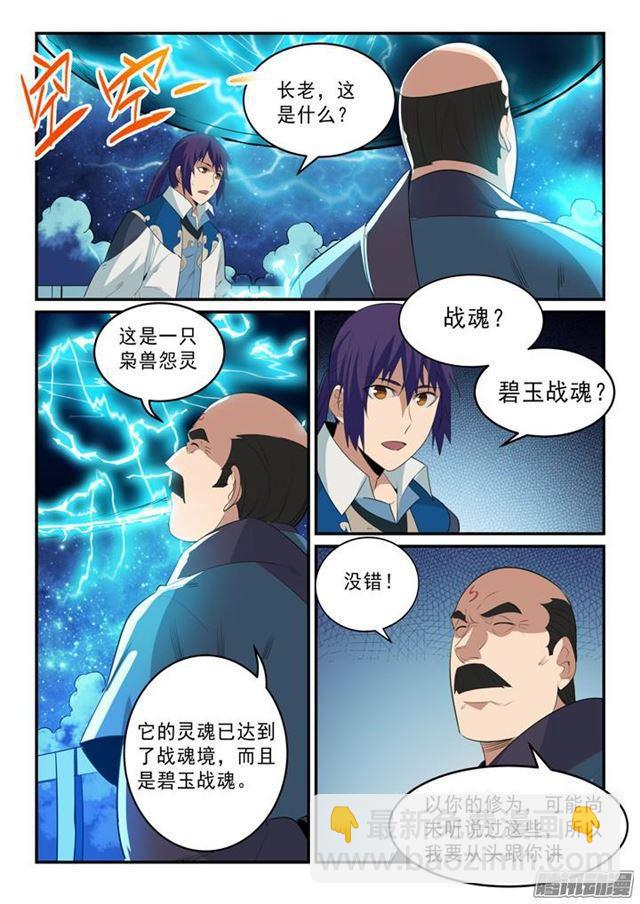 第141话 灵魂训练6