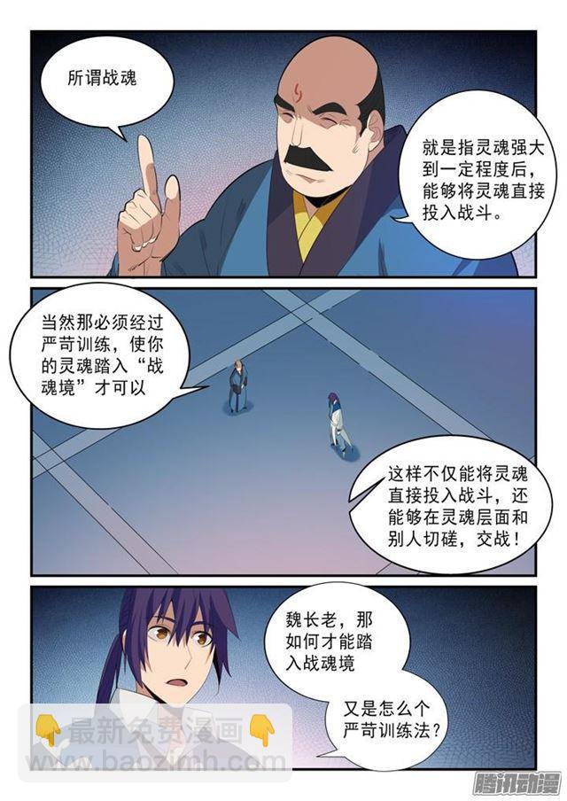 第141话 灵魂训练7