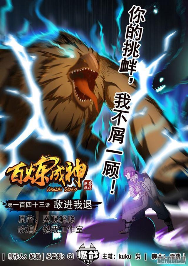 第143话 敌进我退0