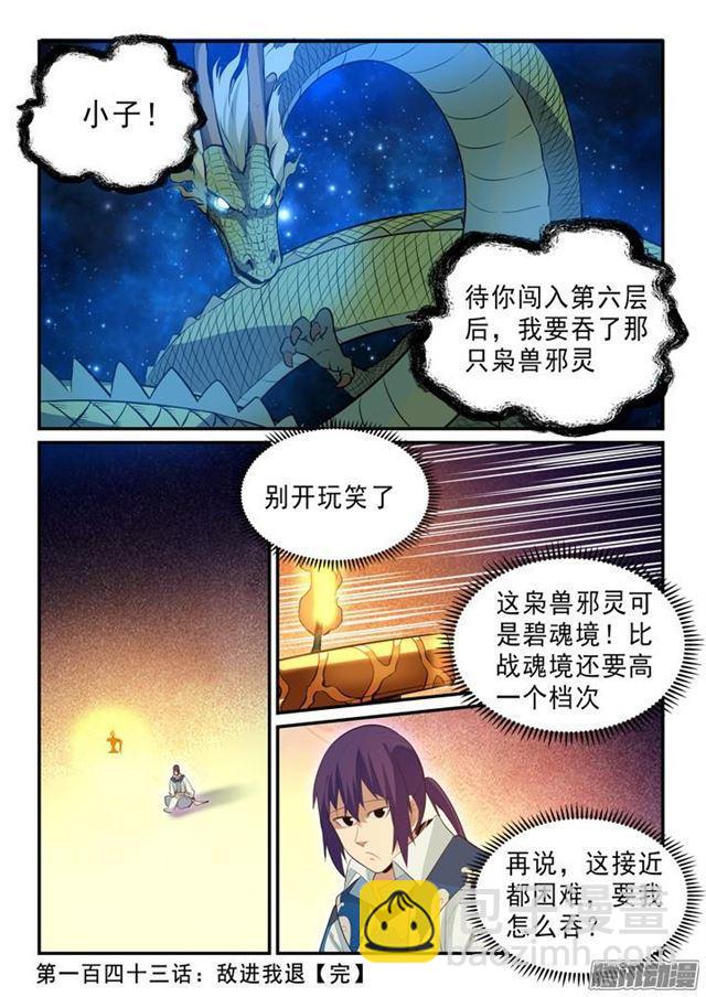 第143话 敌进我退16