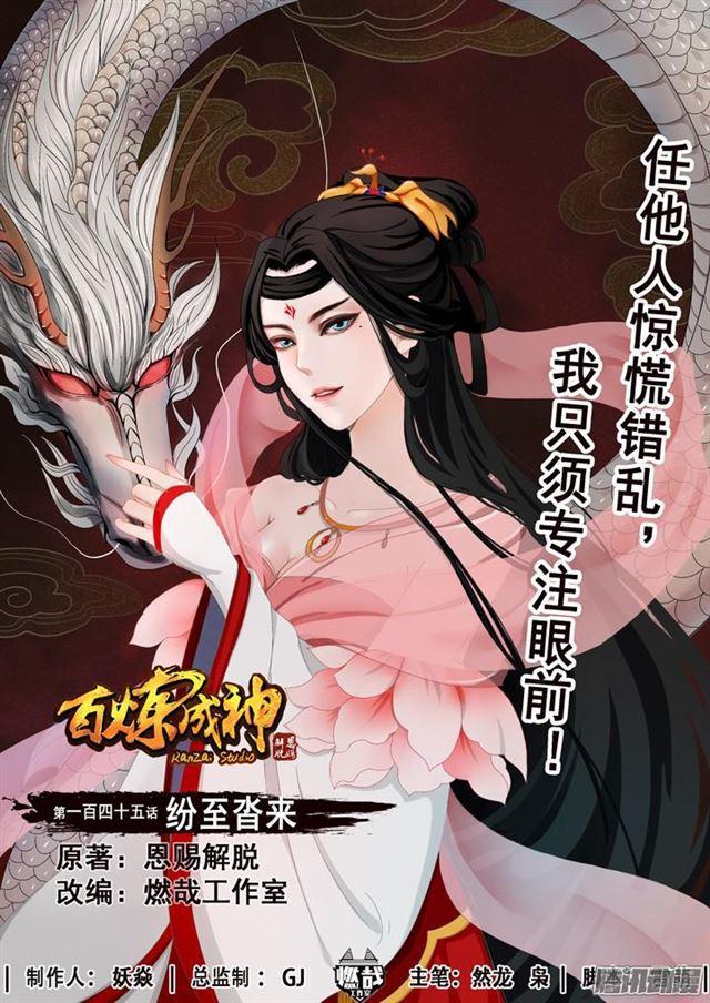 第145话 纷至沓来0