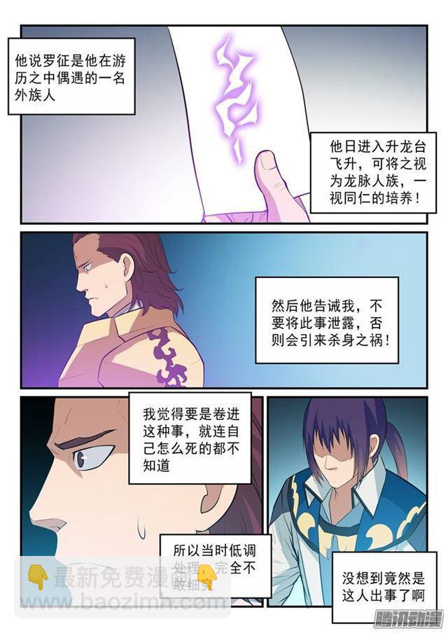 第145话 纷至沓来10