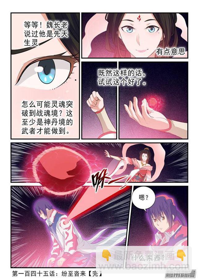 第145话 纷至沓来16