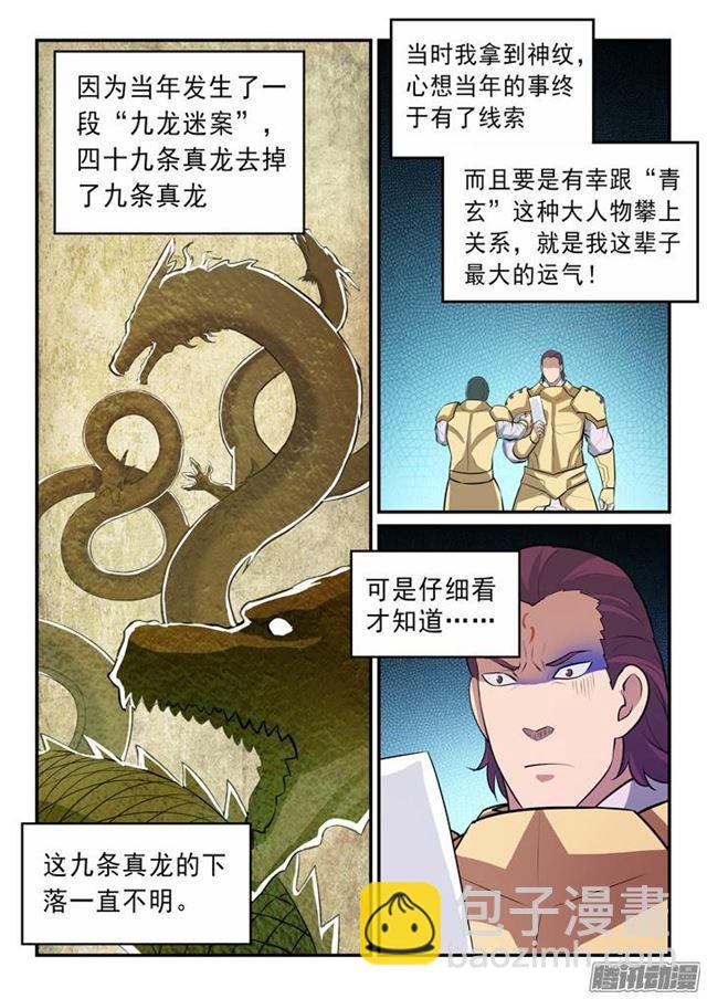 第145话 纷至沓来9