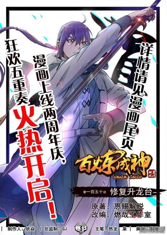第150话 修复升龙台0