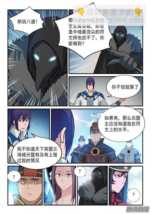 第150话 修复升龙台10