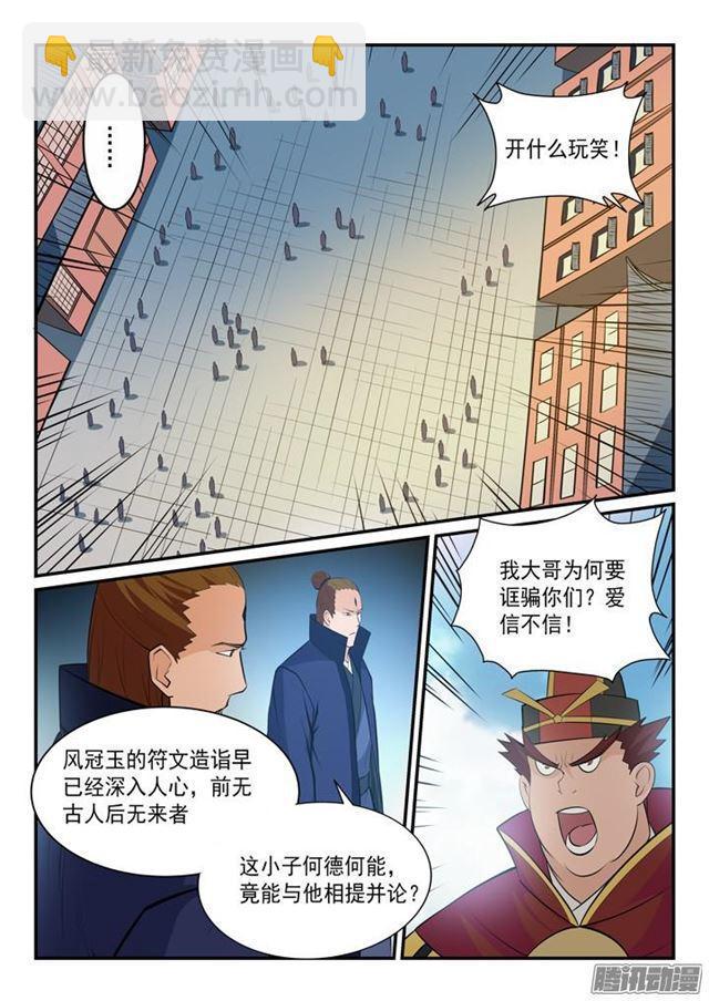 第150话 修复升龙台12