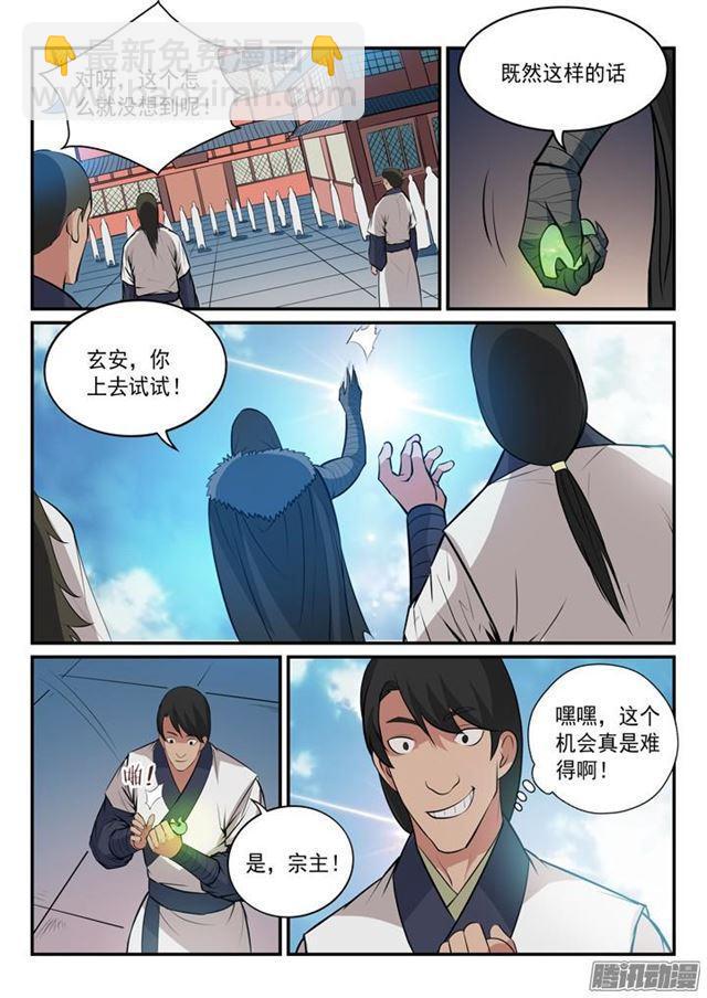 第150话 修复升龙台14