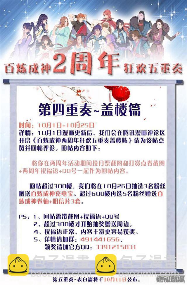 第150话 修复升龙台21