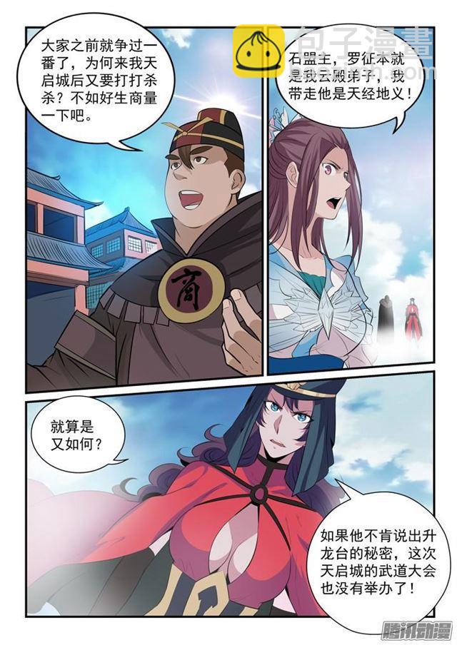 第150话 修复升龙台3