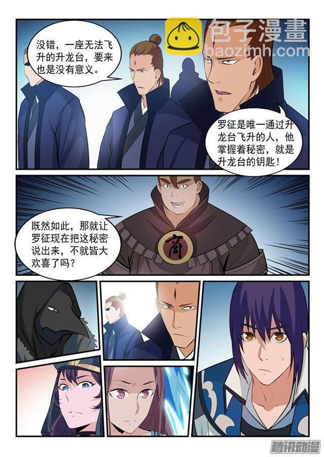 第150话 修复升龙台4