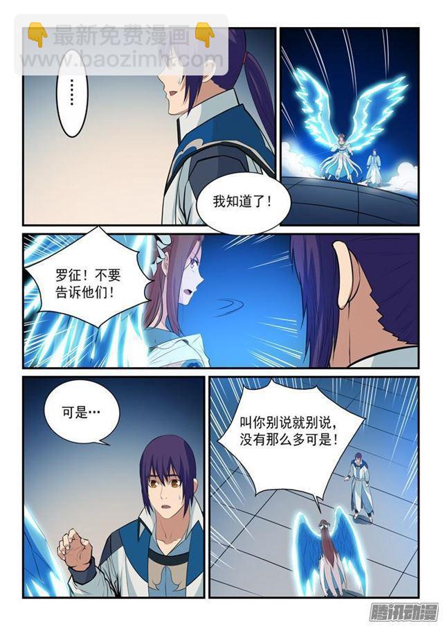 第150话 修复升龙台5