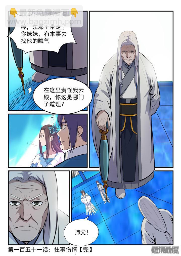 第151话 往事伤情16