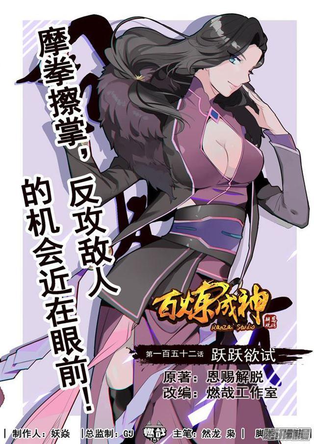 第152话 跃跃欲试0