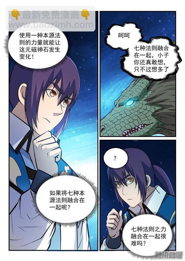 第153话 元磁神石10