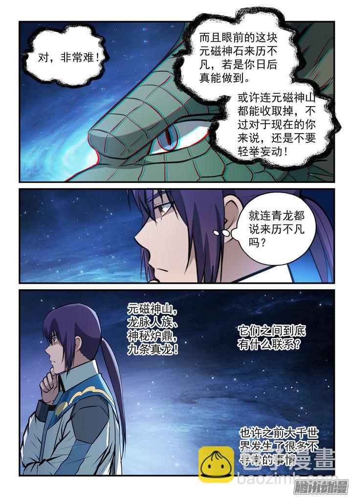 第153话 元磁神石11