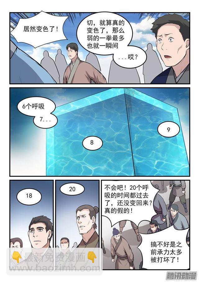 第153话 元磁神石15
