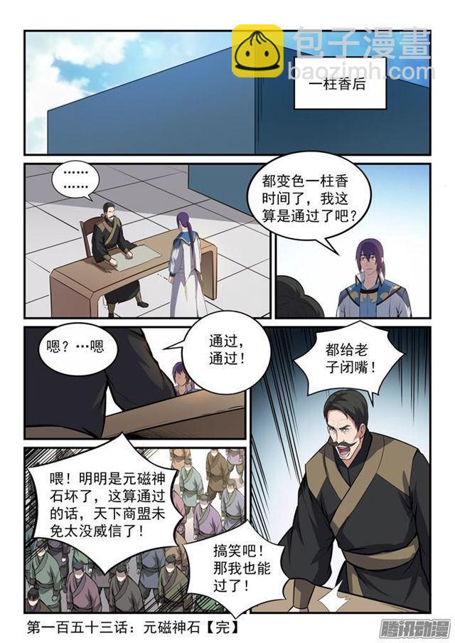 第153话 元磁神石16