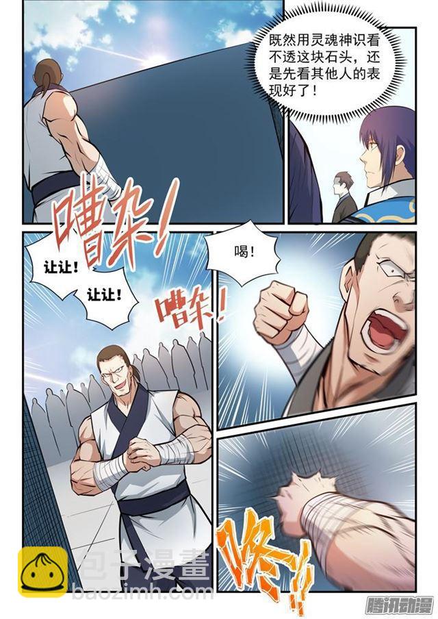 第153话 元磁神石2