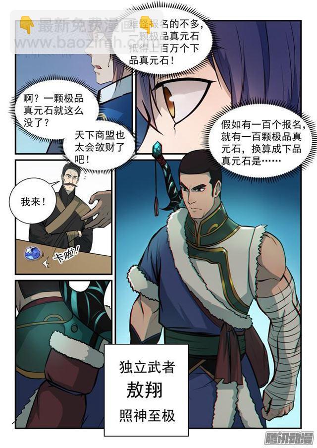 第153话 元磁神石4