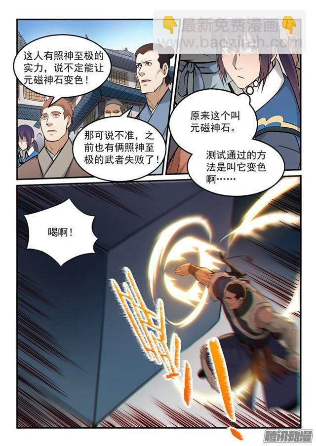 第153话 元磁神石5